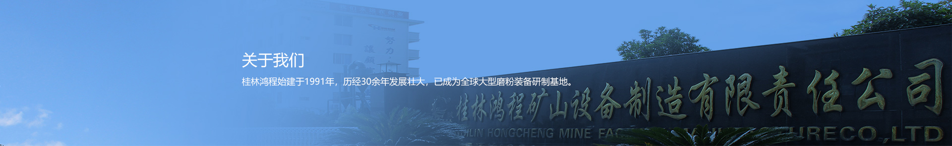 科技研發-桂林鴻程